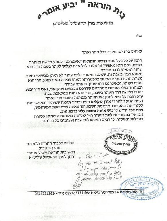 Recommendation of Rabbi Aharon Butbul