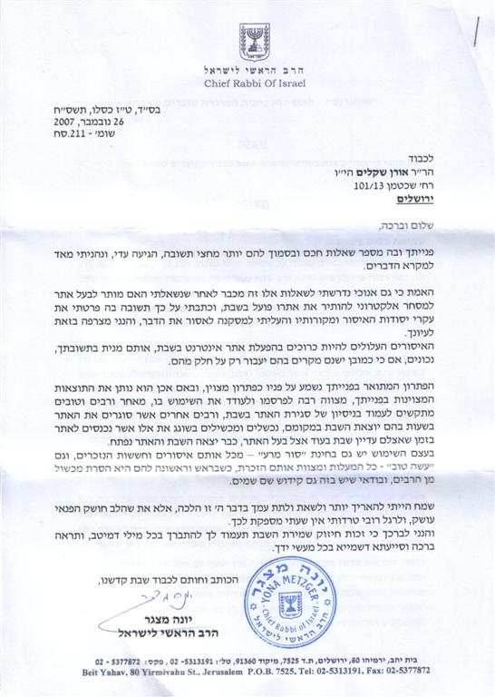 Recommendation of Hagaon chief Rabbi Yonah Metzger shlit"a